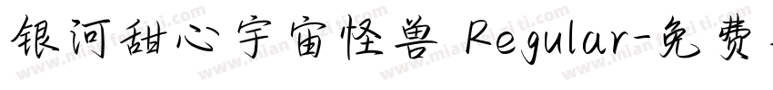 银河甜心宇宙怪兽 Regular字体转换